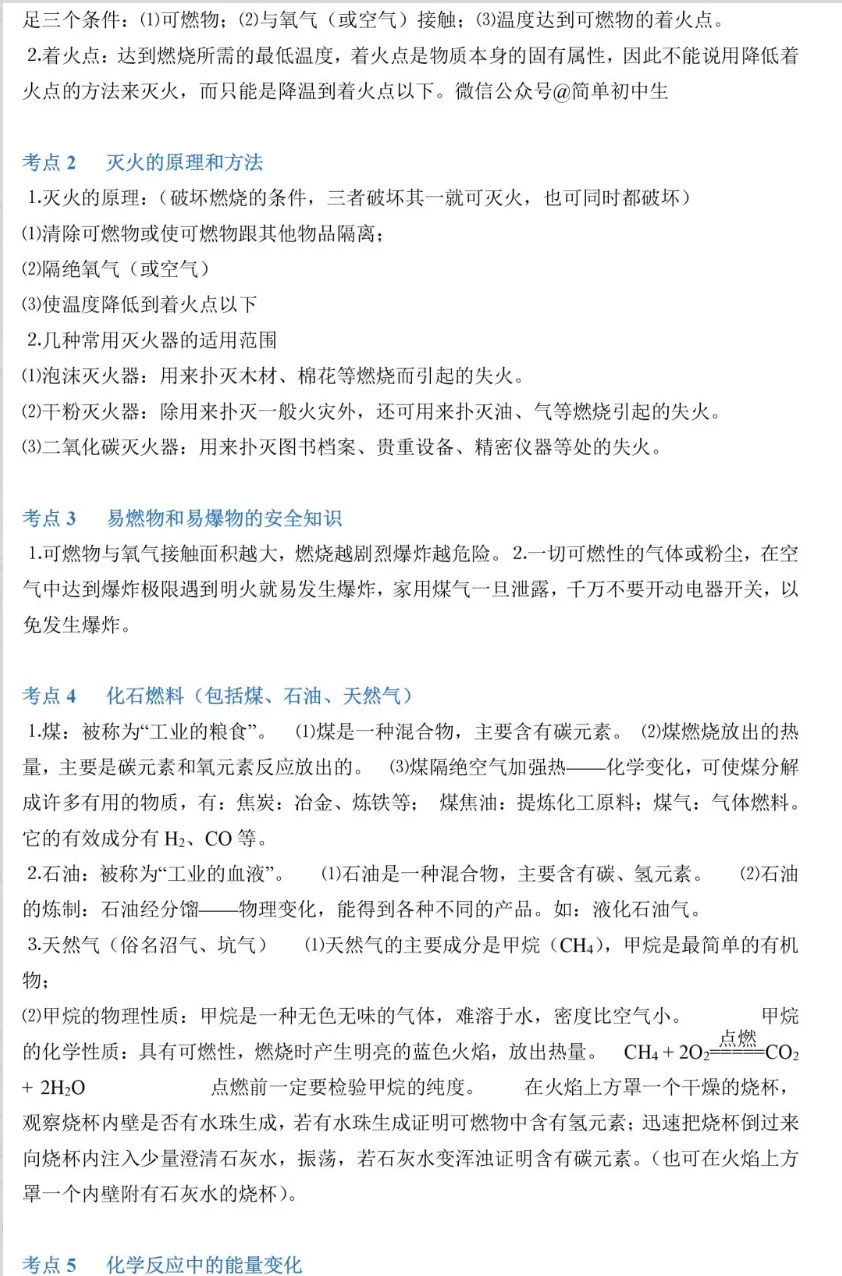 中考化学89个知识点一览-第17张图片-四季读书网