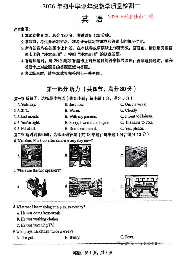 2026.5石家庄市中考二模英语试卷含答案-第1张图片-四季读书网