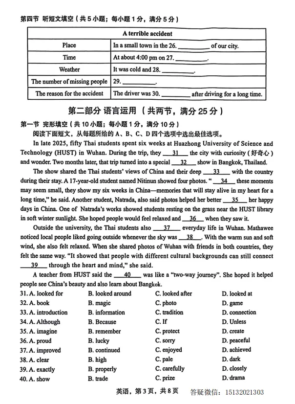 2026.5石家庄市中考二模英语试卷含答案-第3张图片-四季读书网