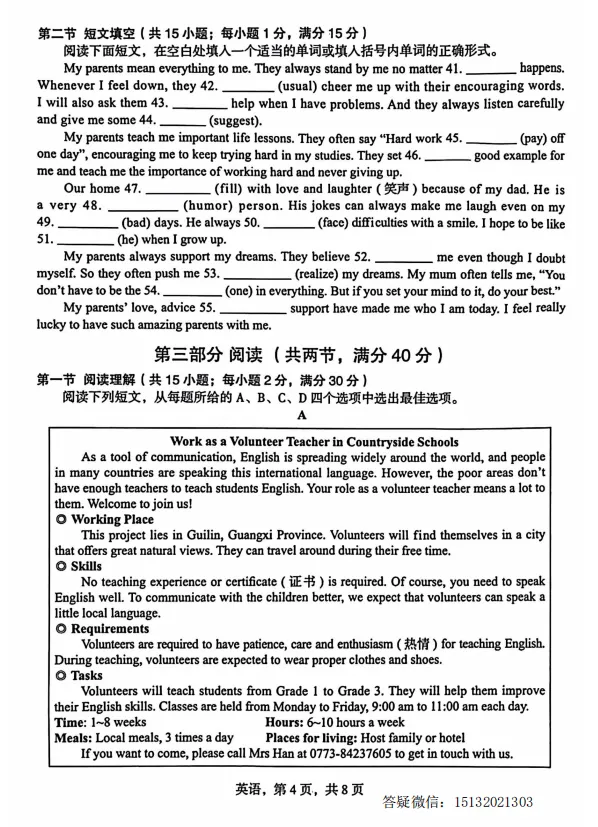 2026.5石家庄市中考二模英语试卷含答案-第4张图片-四季读书网