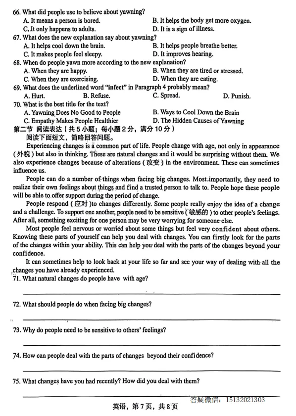 2026.5石家庄市中考二模英语试卷含答案-第7张图片-四季读书网