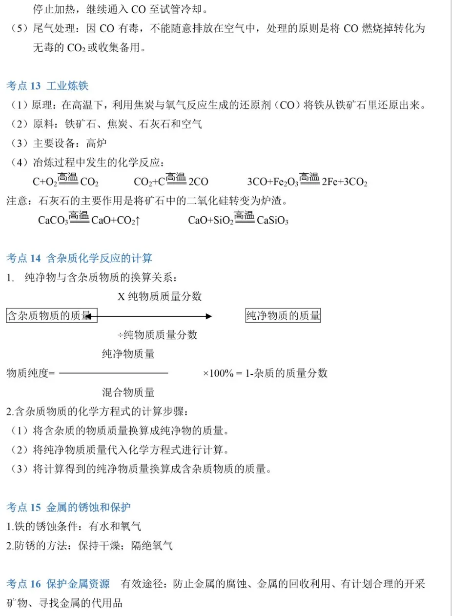 中考化学89个知识点一览-第23张图片-四季读书网