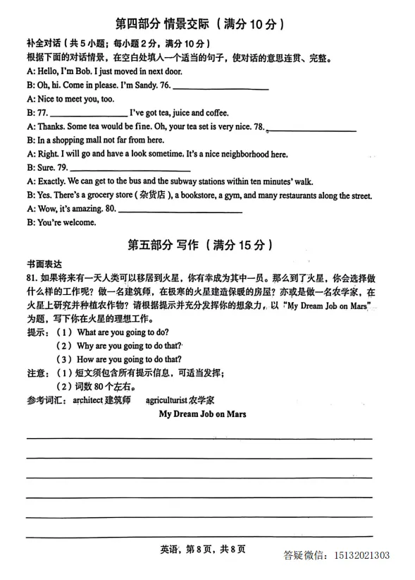 2026.5石家庄市中考二模英语试卷含答案-第8张图片-四季读书网
