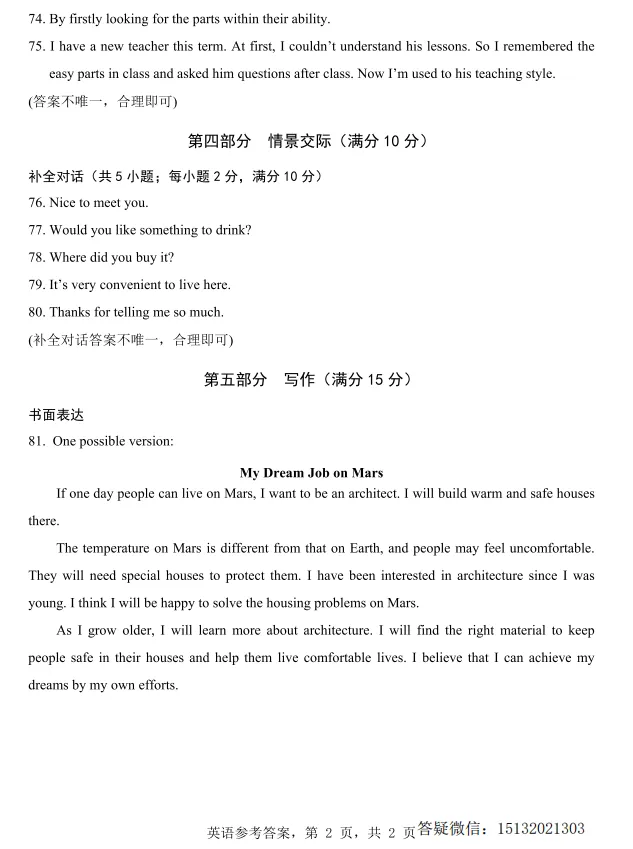 2026.5石家庄市中考二模英语试卷含答案-第10张图片-四季读书网