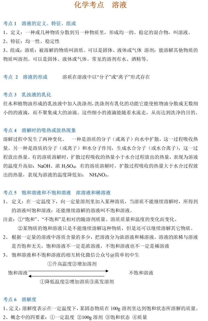 中考化学89个知识点一览-第24张图片-四季读书网