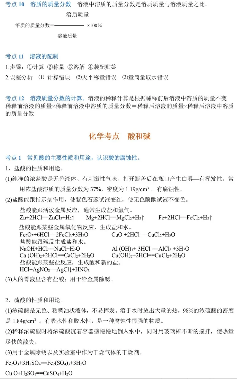 中考化学89个知识点一览-第26张图片-四季读书网