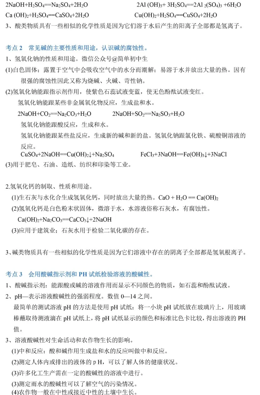 中考化学89个知识点一览-第27张图片-四季读书网