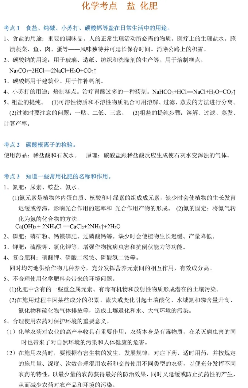 中考化学89个知识点一览-第28张图片-四季读书网