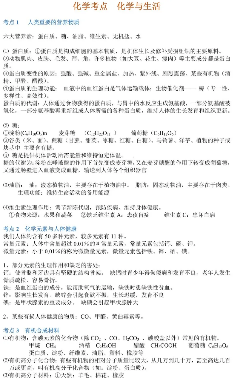 中考化学89个知识点一览-第29张图片-四季读书网