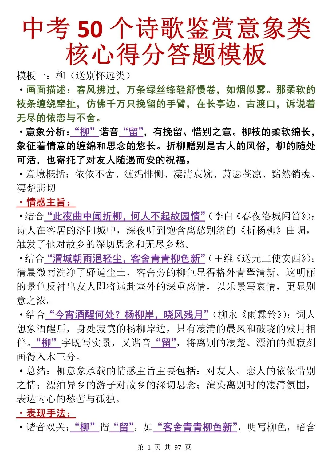 中考语文50个诗歌鉴赏意象类答题模板,背下来!-第1张图片-四季读书网