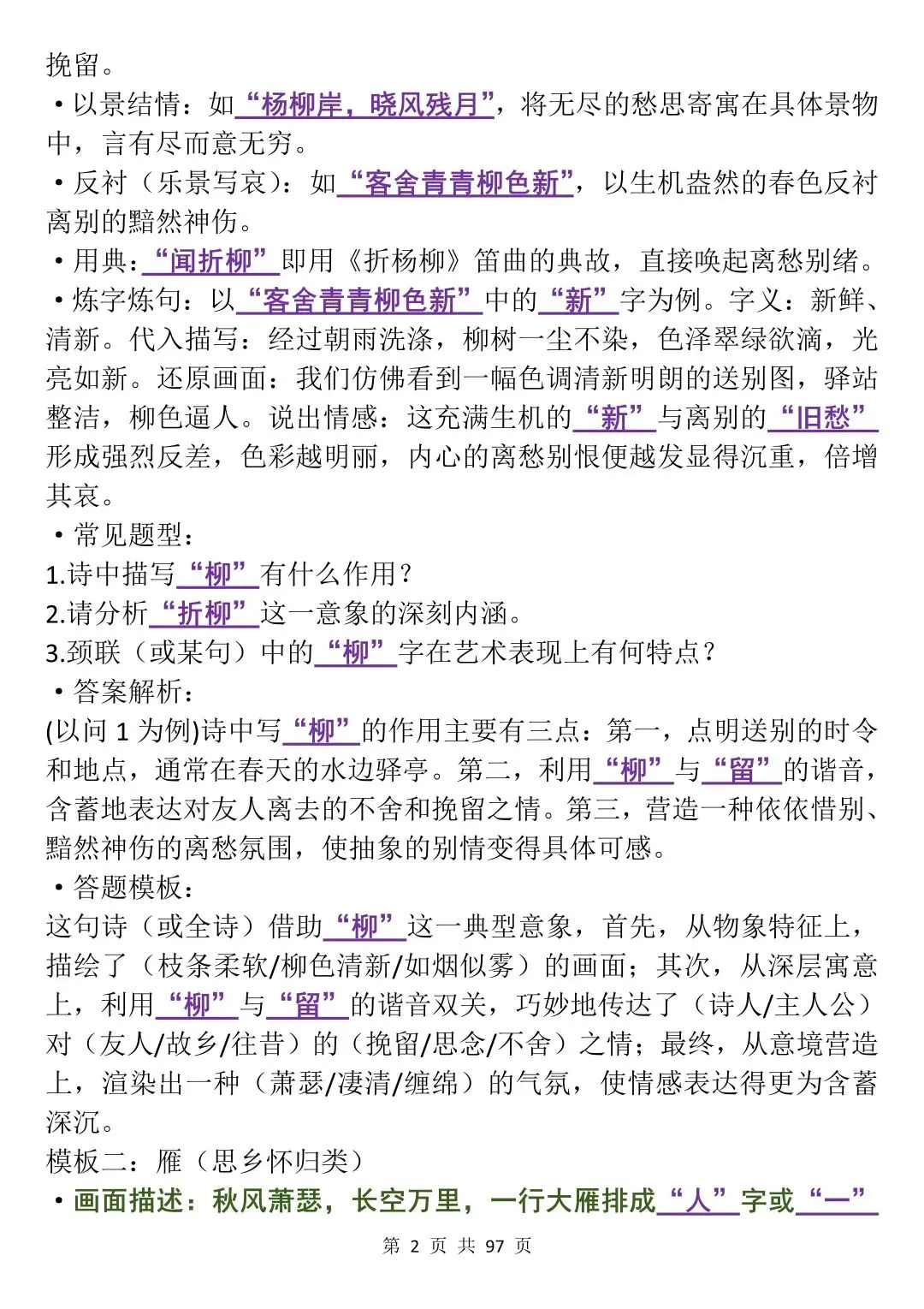 中考语文50个诗歌鉴赏意象类答题模板,背下来!-第2张图片-四季读书网