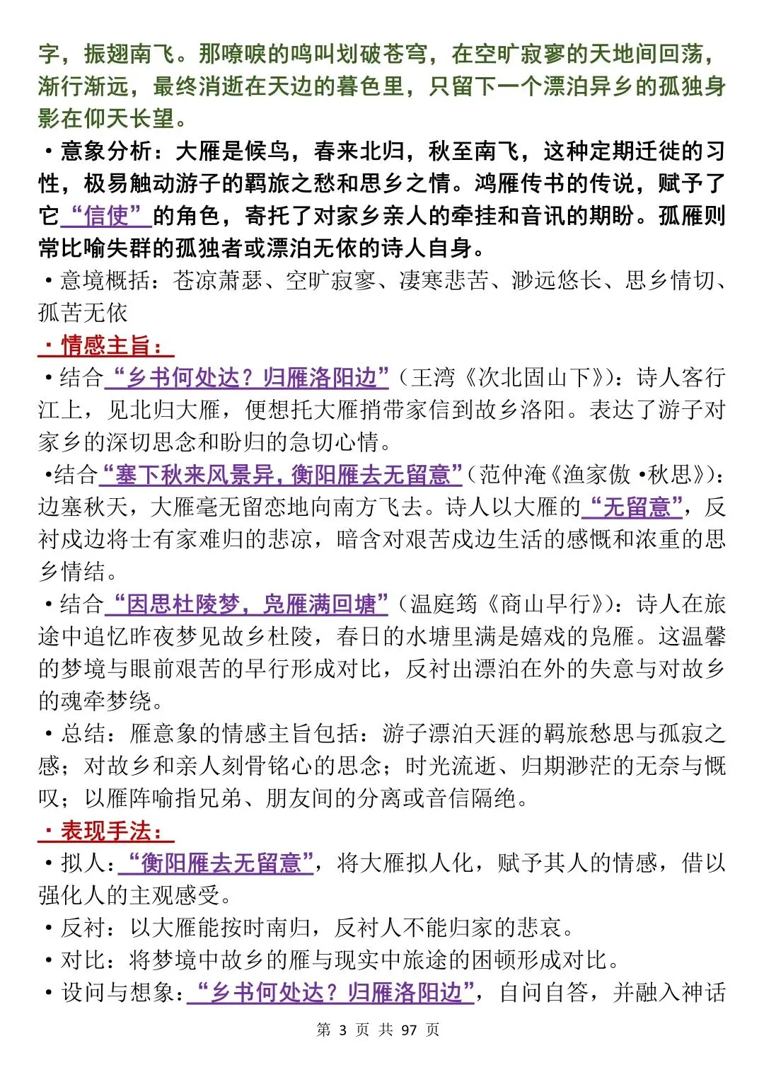 中考语文50个诗歌鉴赏意象类答题模板,背下来!-第3张图片-四季读书网