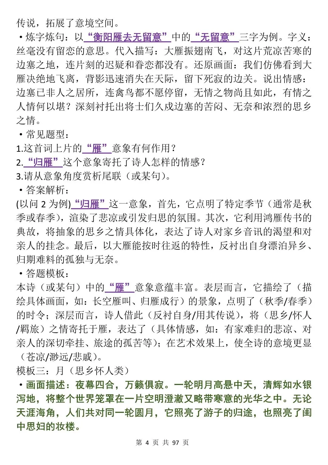 中考语文50个诗歌鉴赏意象类答题模板,背下来!-第4张图片-四季读书网