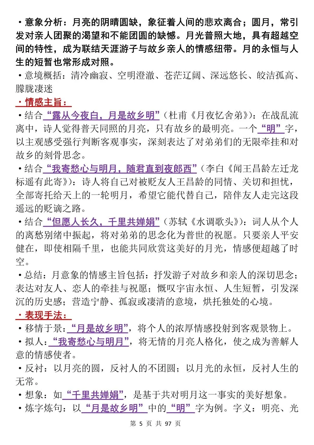 中考语文50个诗歌鉴赏意象类答题模板,背下来!-第5张图片-四季读书网