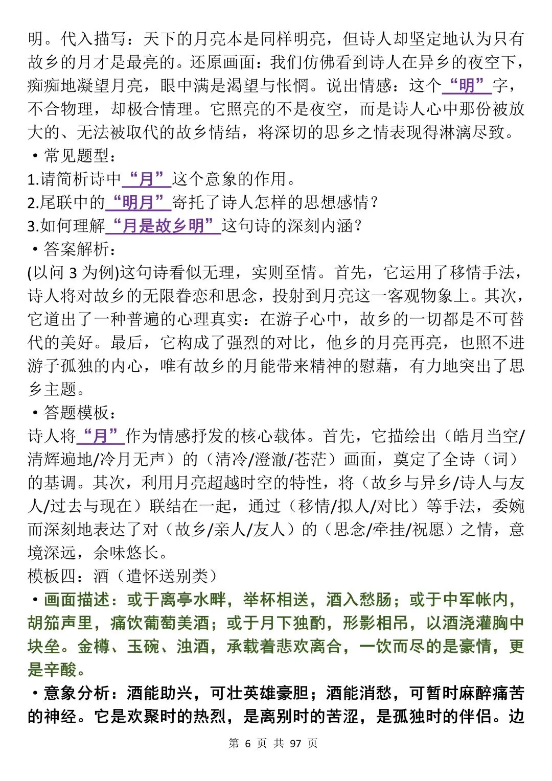 中考语文50个诗歌鉴赏意象类答题模板,背下来!-第6张图片-四季读书网