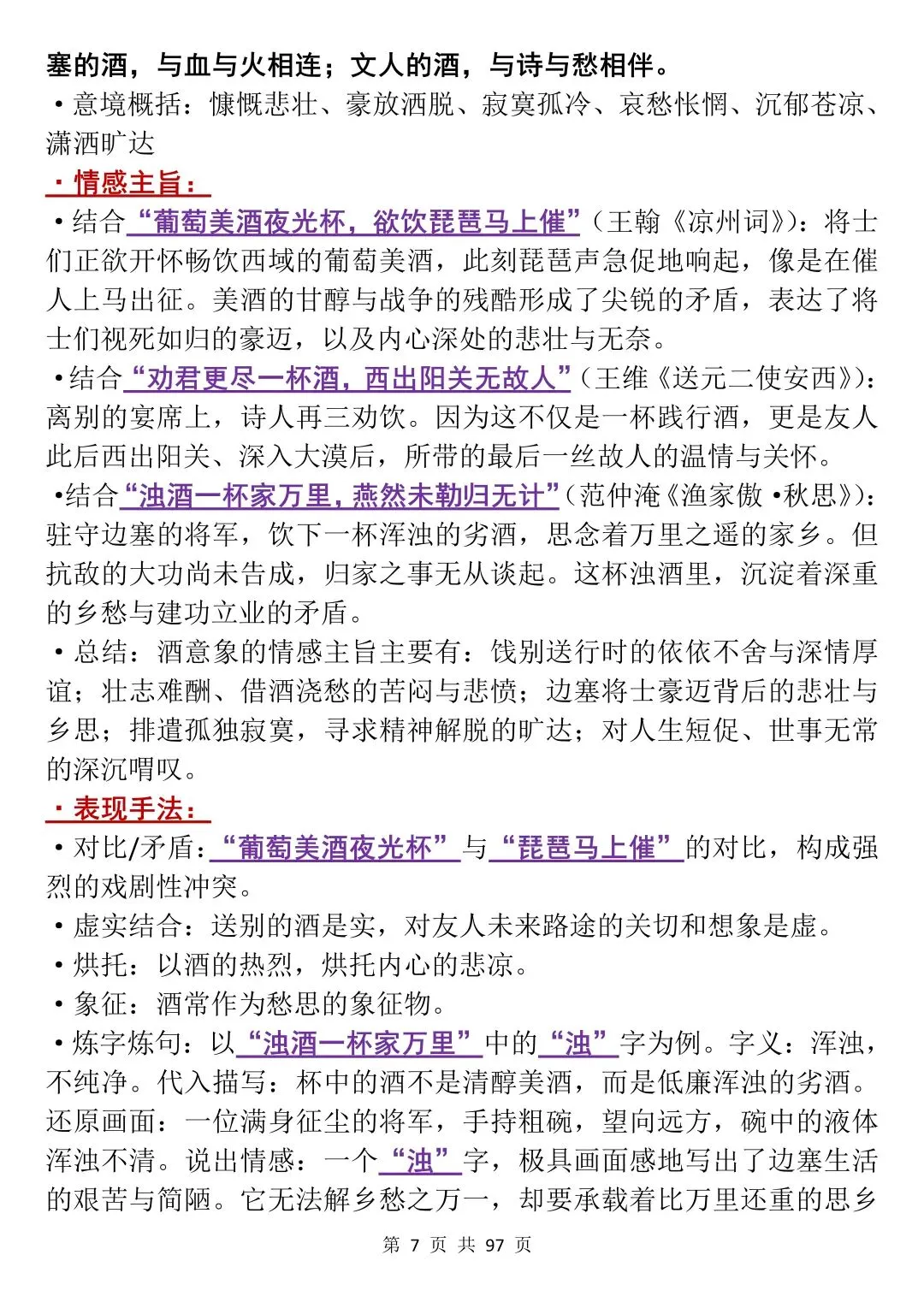 中考语文50个诗歌鉴赏意象类答题模板,背下来!-第7张图片-四季读书网