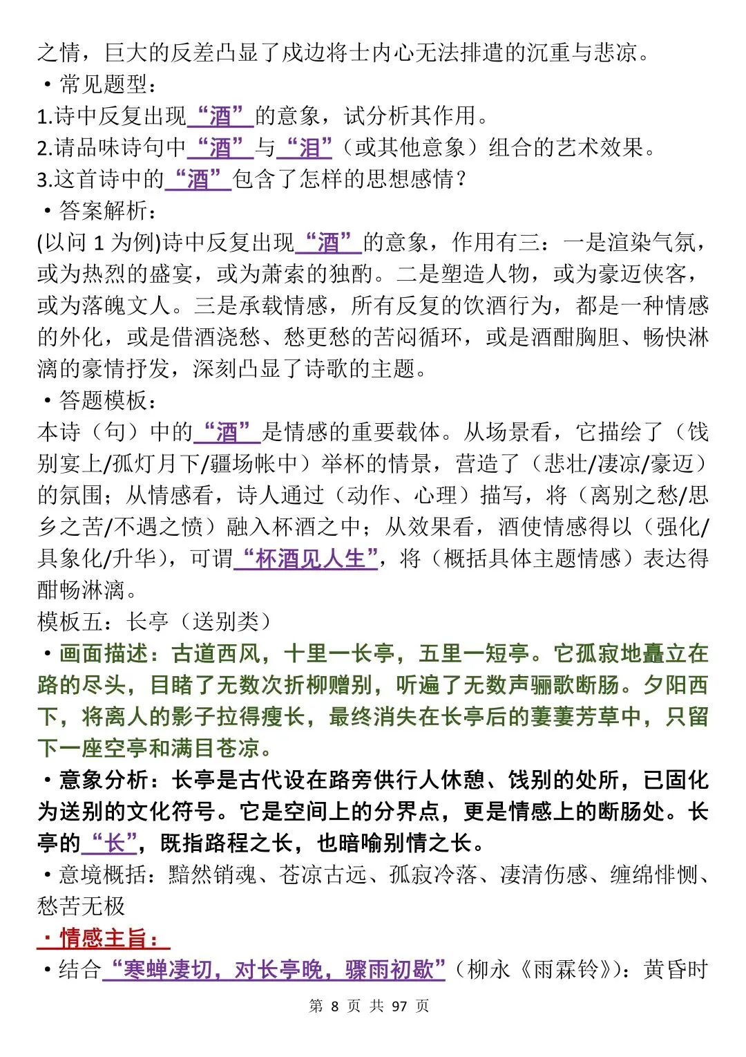 中考语文50个诗歌鉴赏意象类答题模板,背下来!-第8张图片-四季读书网