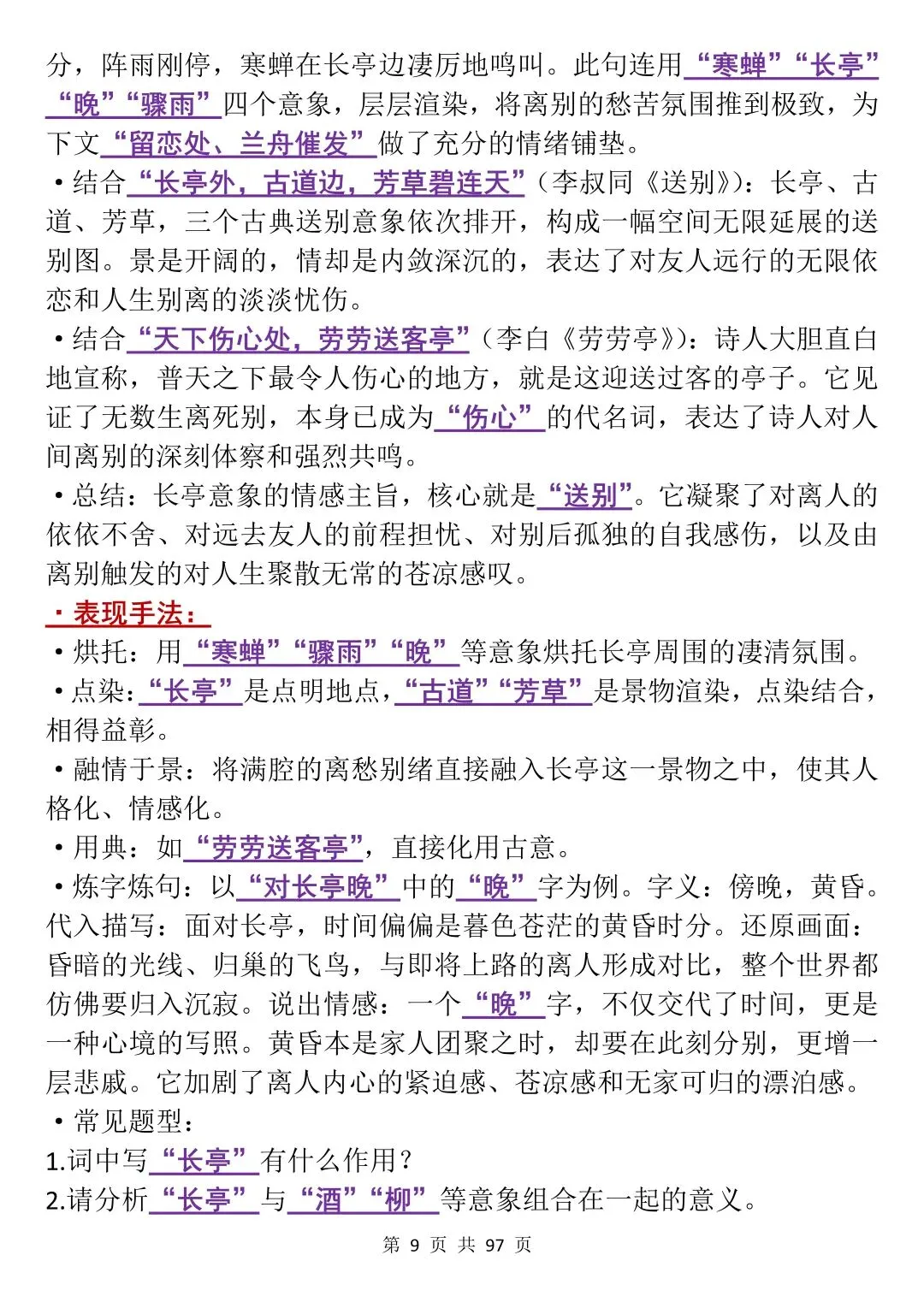 中考语文50个诗歌鉴赏意象类答题模板,背下来!-第9张图片-四季读书网