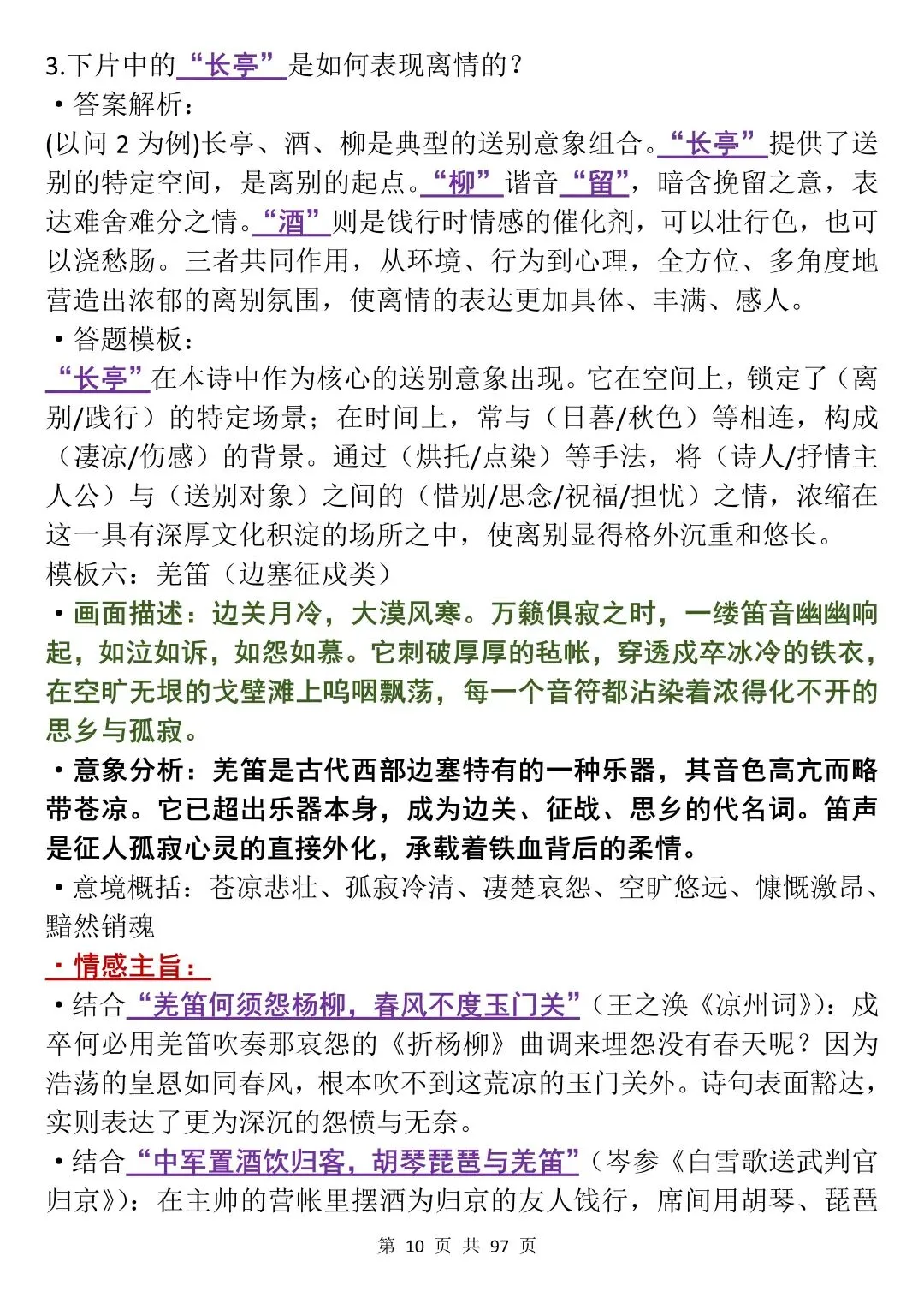 中考语文50个诗歌鉴赏意象类答题模板,背下来!-第10张图片-四季读书网