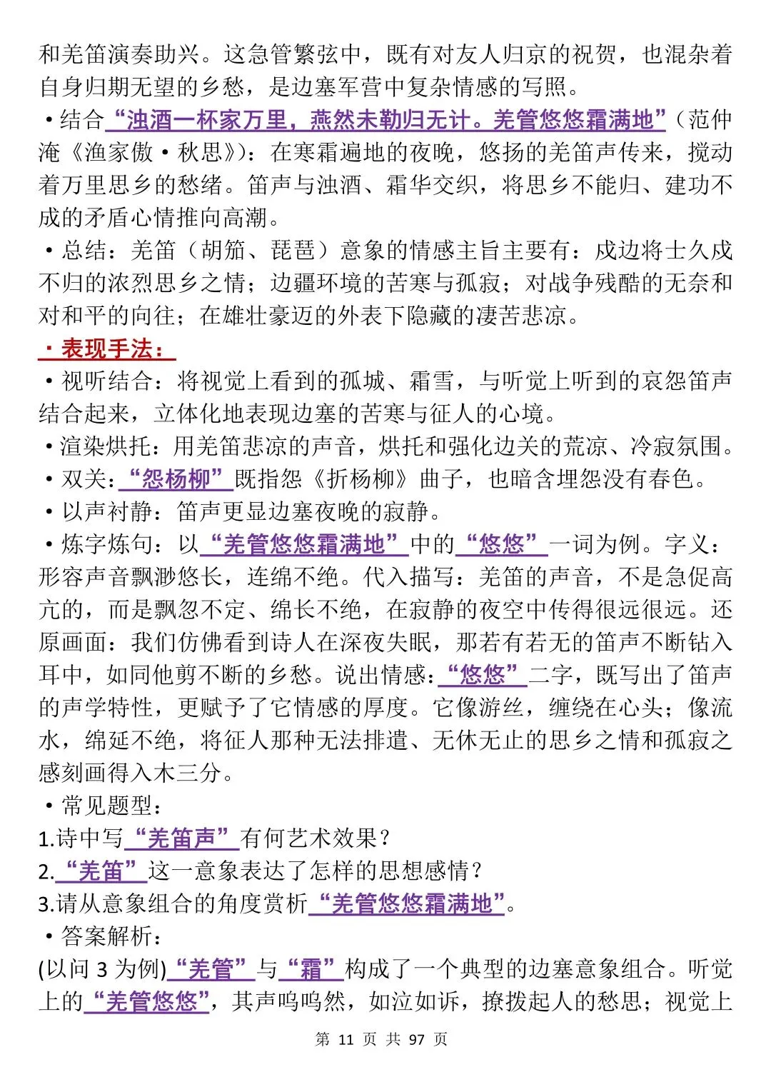 中考语文50个诗歌鉴赏意象类答题模板,背下来!-第11张图片-四季读书网