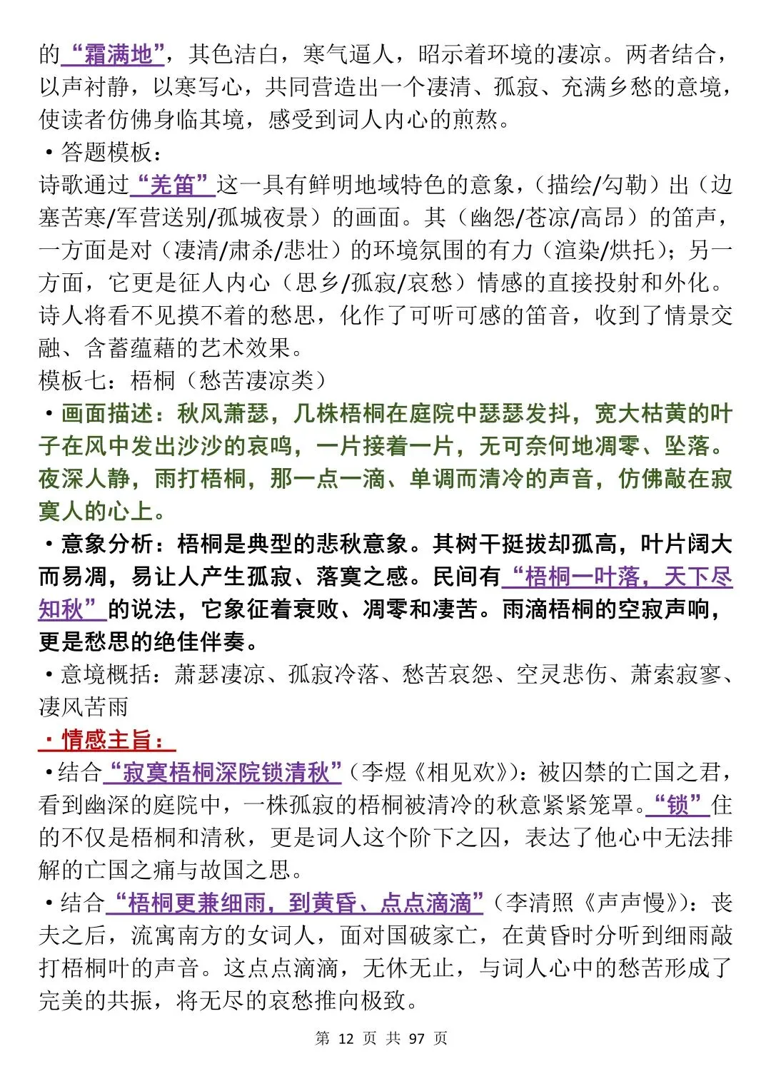 中考语文50个诗歌鉴赏意象类答题模板,背下来!-第12张图片-四季读书网