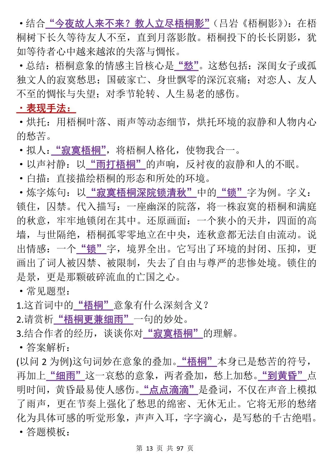 中考语文50个诗歌鉴赏意象类答题模板,背下来!-第13张图片-四季读书网