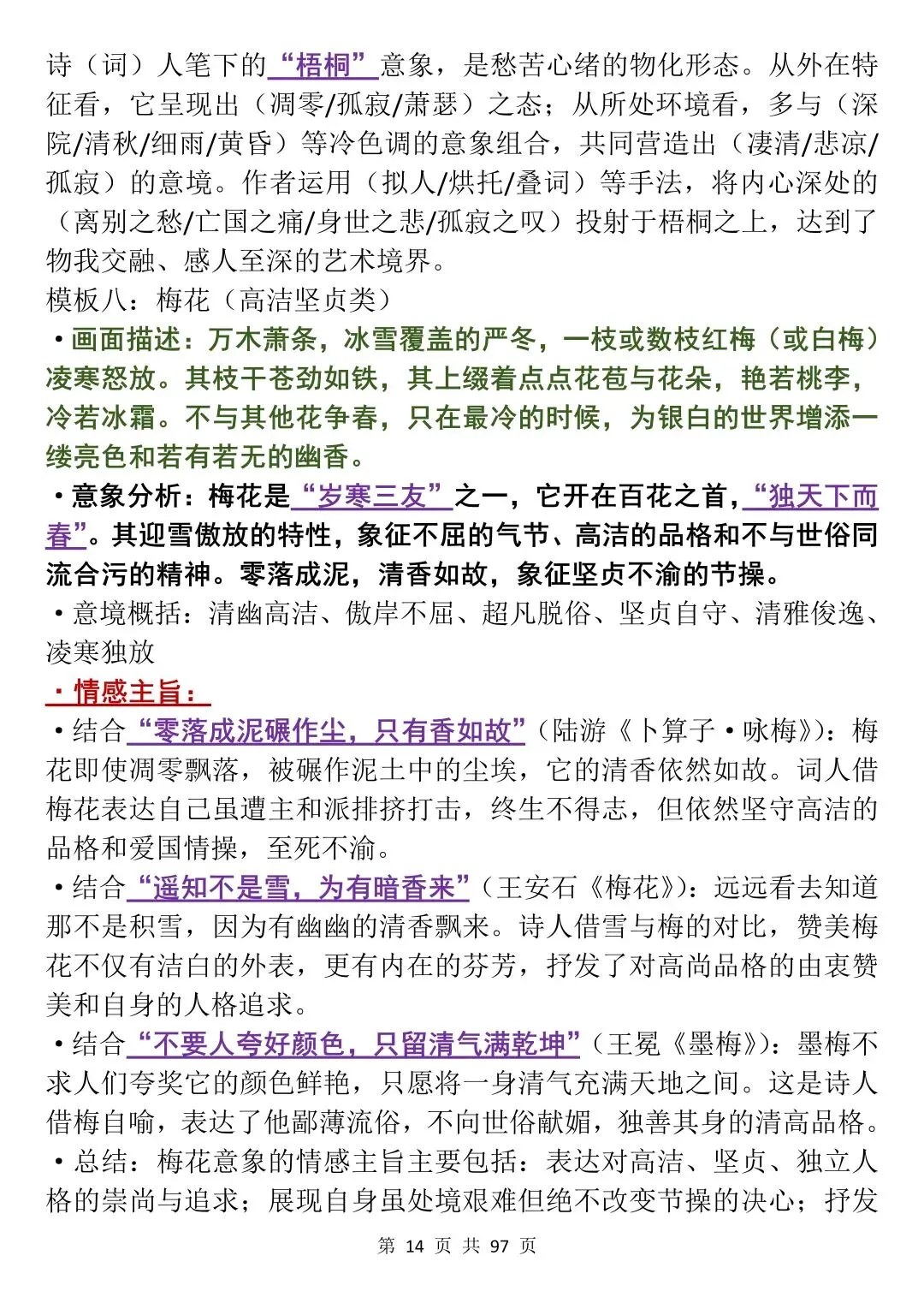 中考语文50个诗歌鉴赏意象类答题模板,背下来!-第14张图片-四季读书网