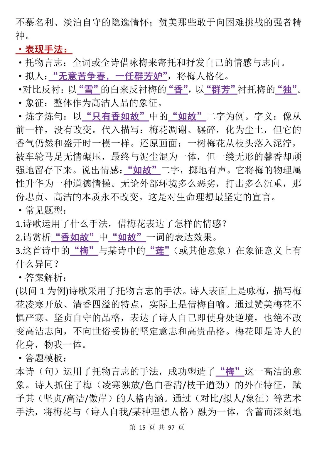 中考语文50个诗歌鉴赏意象类答题模板,背下来!-第15张图片-四季读书网