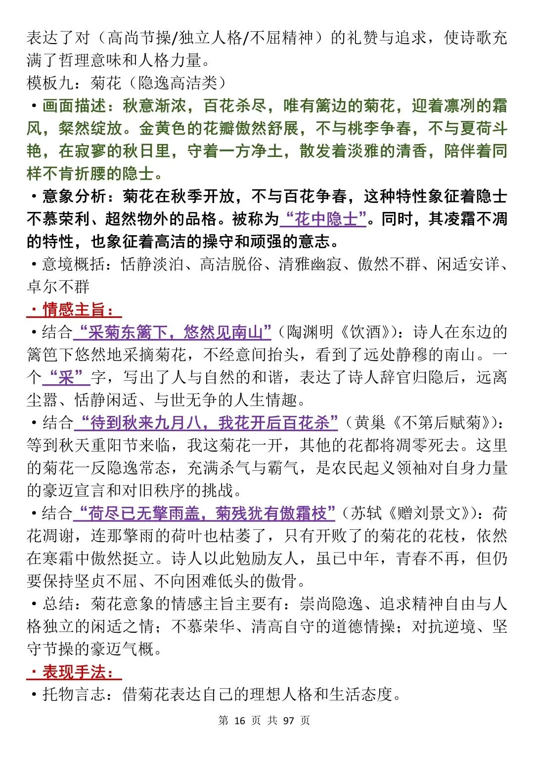 中考语文50个诗歌鉴赏意象类答题模板,背下来!-第16张图片-四季读书网