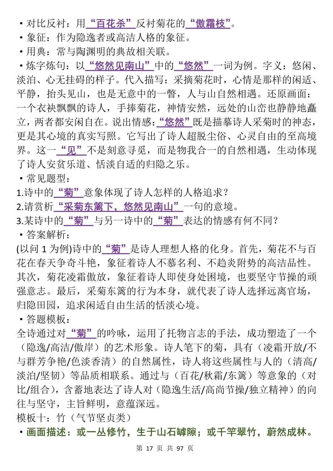 中考语文50个诗歌鉴赏意象类答题模板,背下来!-第17张图片-四季读书网