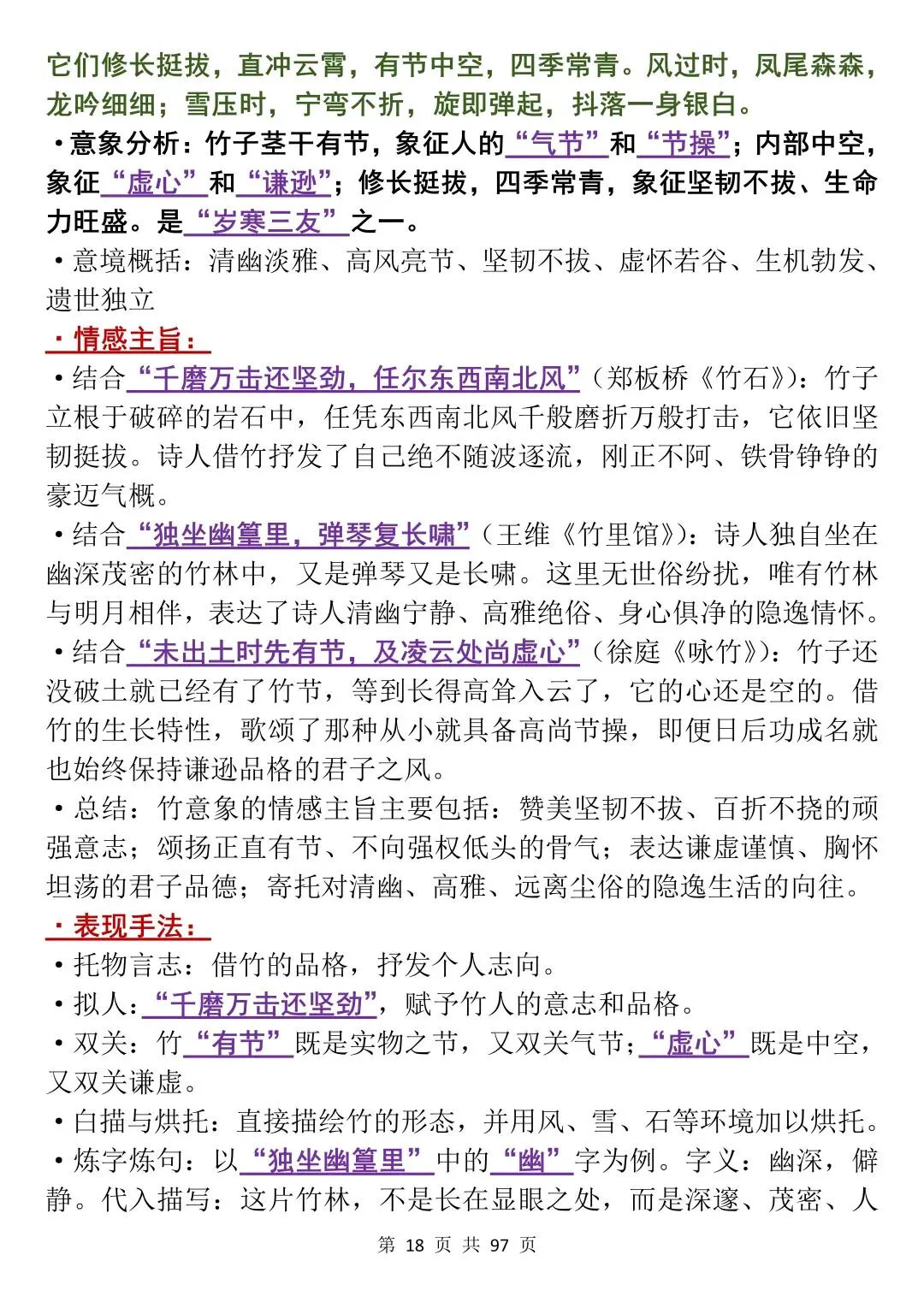 中考语文50个诗歌鉴赏意象类答题模板,背下来!-第18张图片-四季读书网