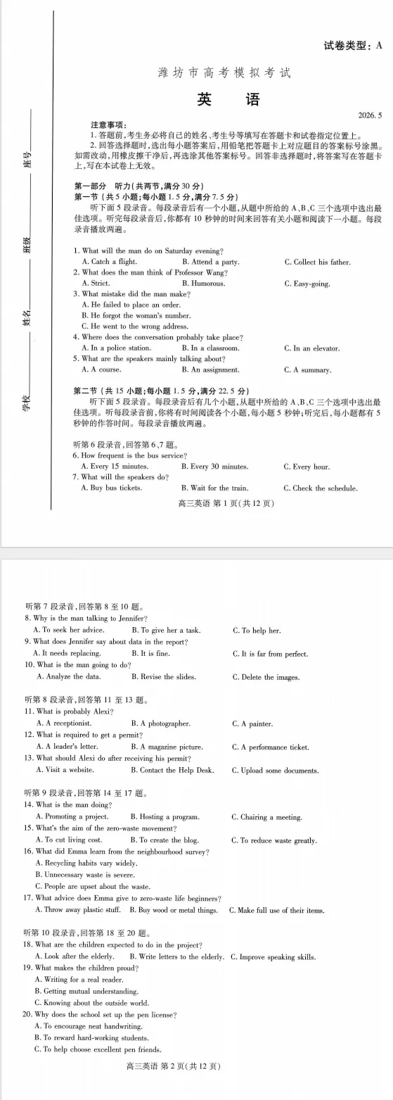 【全科】山东省潍坊市2026年5月高考模拟考试(潍坊三模)-第8张图片-四季读书网 【全科】山东省潍坊市2026年5月高考模拟考试(潍坊三模)-第8张图片-四季读书网