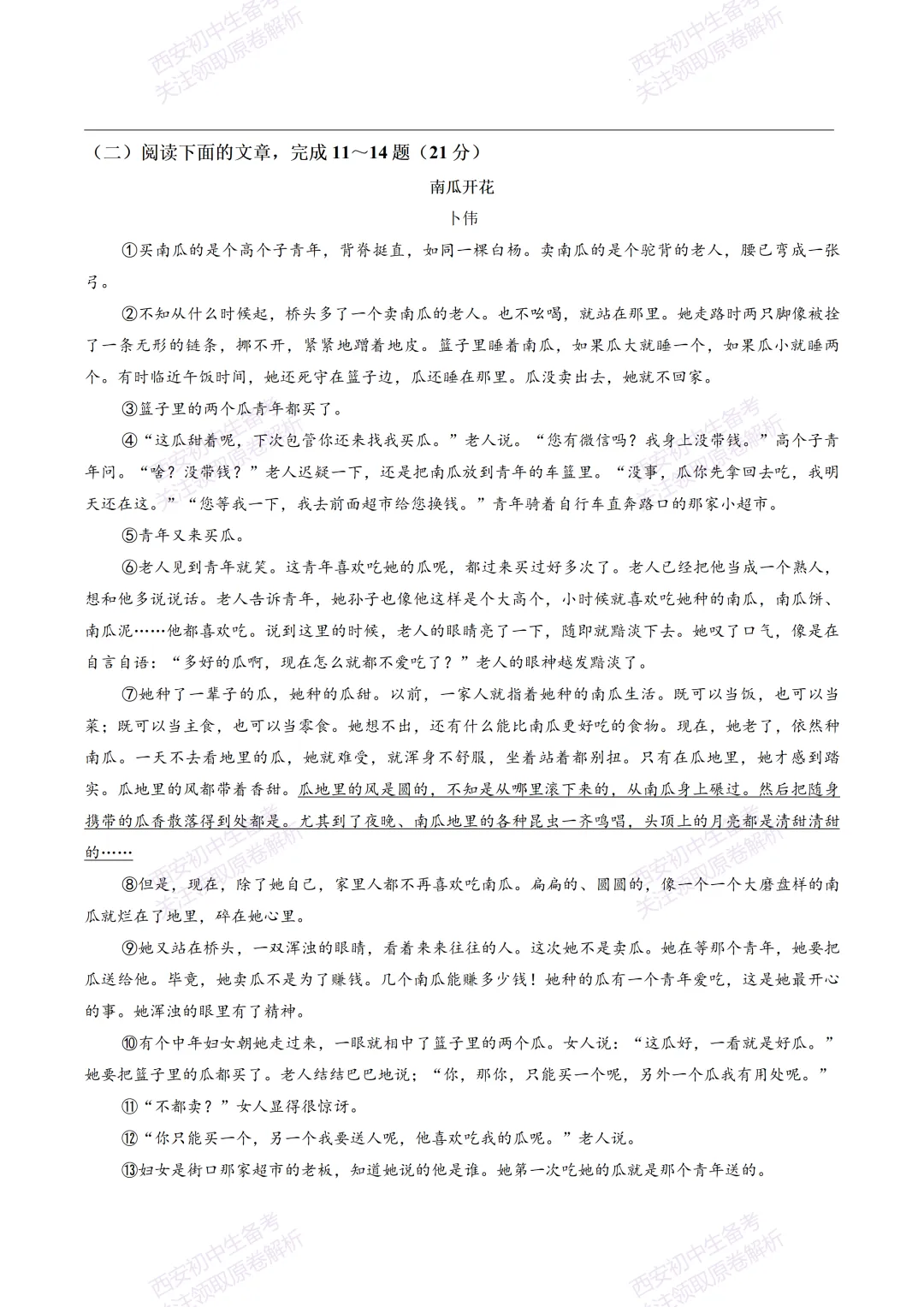 最新全科!西安2026中考模拟:【翱翔中学】九年级七模考试【语文】免费下载-第11张图片-四季读书网 最新全科!西安2026中考模拟:【翱翔中学】九年级七模考试【语文】免费下载-第11张图片-四季读书网