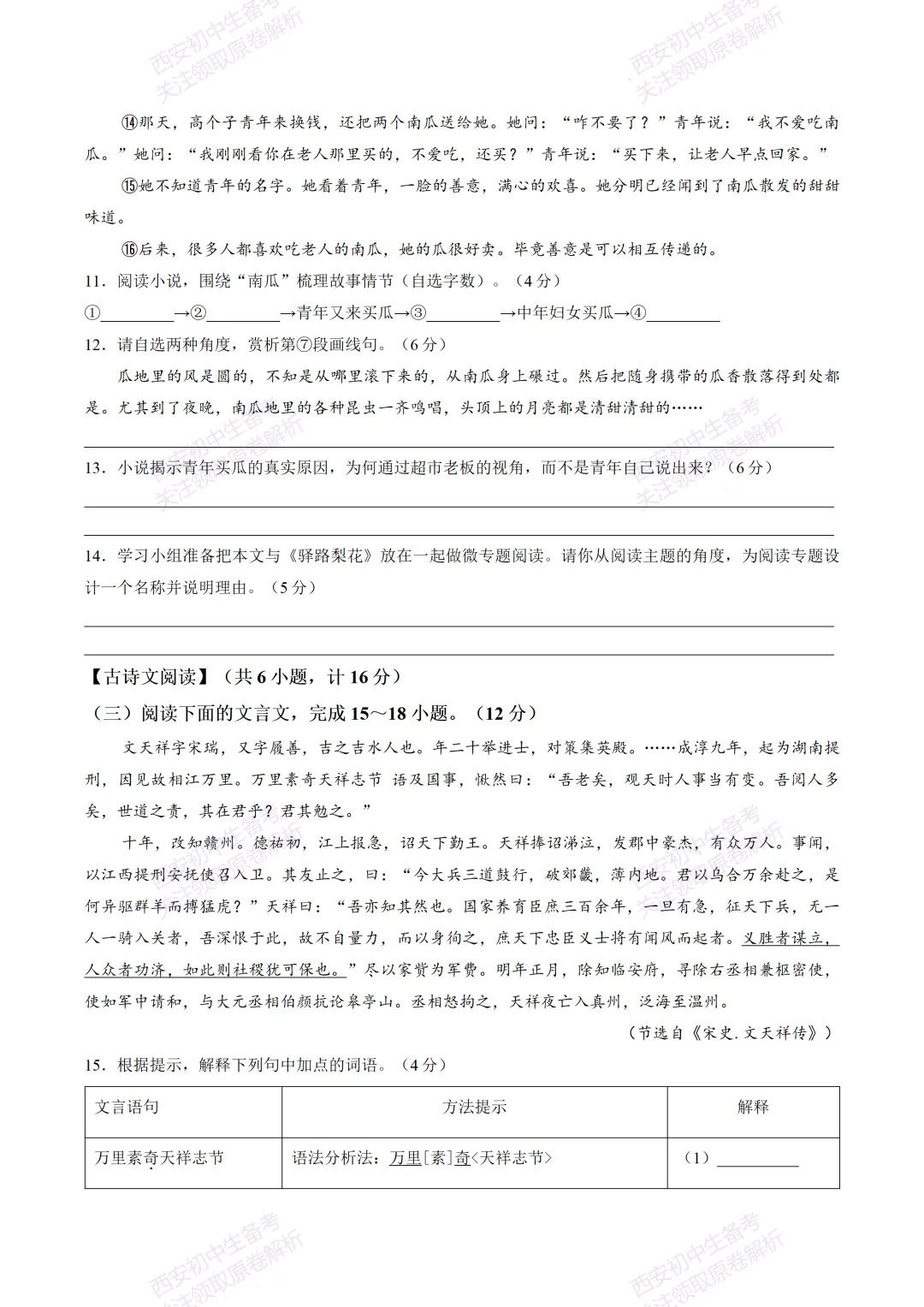最新全科!西安2026中考模拟:【翱翔中学】九年级七模考试【语文】免费下载-第12张图片-四季读书网 最新全科!西安2026中考模拟:【翱翔中学】九年级七模考试【语文】免费下载-第12张图片-四季读书网