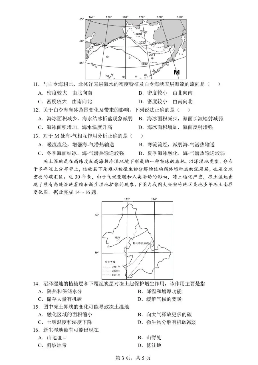 【地理学习|26届考前模拟】四川省成都市第七中学2026届高三下学期5月考前地理试卷及答案解析-第4张图片-四季读书网 【地理学习|26届考前模拟】四川省成都市第七中学2026届高三下学期5月考前地理试卷及答案解析-第4张图片-四季读书网