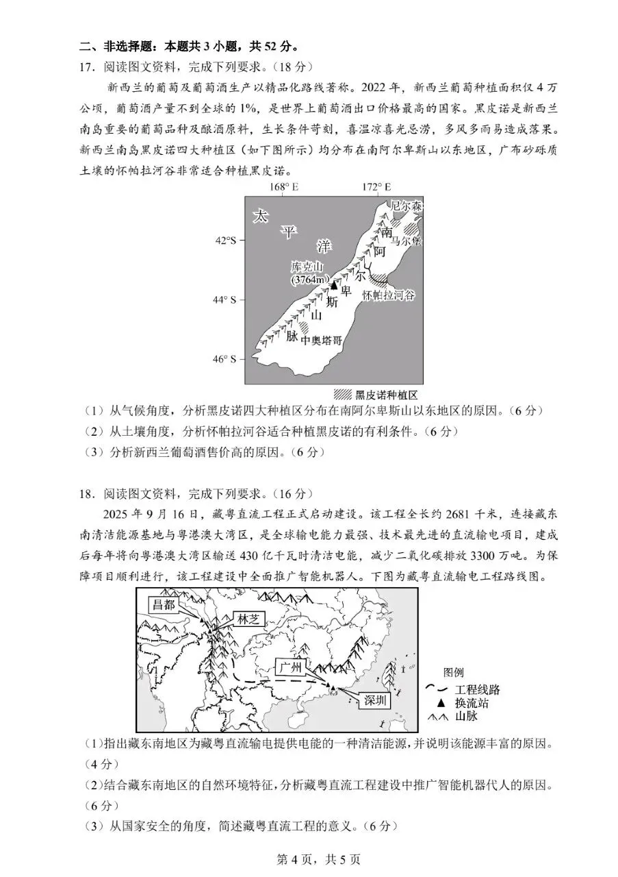 【地理学习|26届考前模拟】四川省成都市第七中学2026届高三下学期5月考前地理试卷及答案解析-第5张图片-四季读书网 【地理学习|26届考前模拟】四川省成都市第七中学2026届高三下学期5月考前地理试卷及答案解析-第5张图片-四季读书网