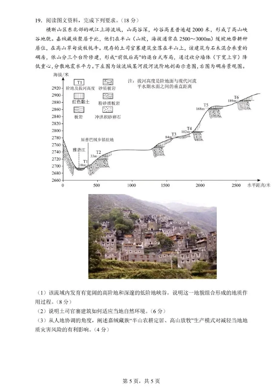 【地理学习|26届考前模拟】四川省成都市第七中学2026届高三下学期5月考前地理试卷及答案解析-第6张图片-四季读书网 【地理学习|26届考前模拟】四川省成都市第七中学2026届高三下学期5月考前地理试卷及答案解析-第6张图片-四季读书网