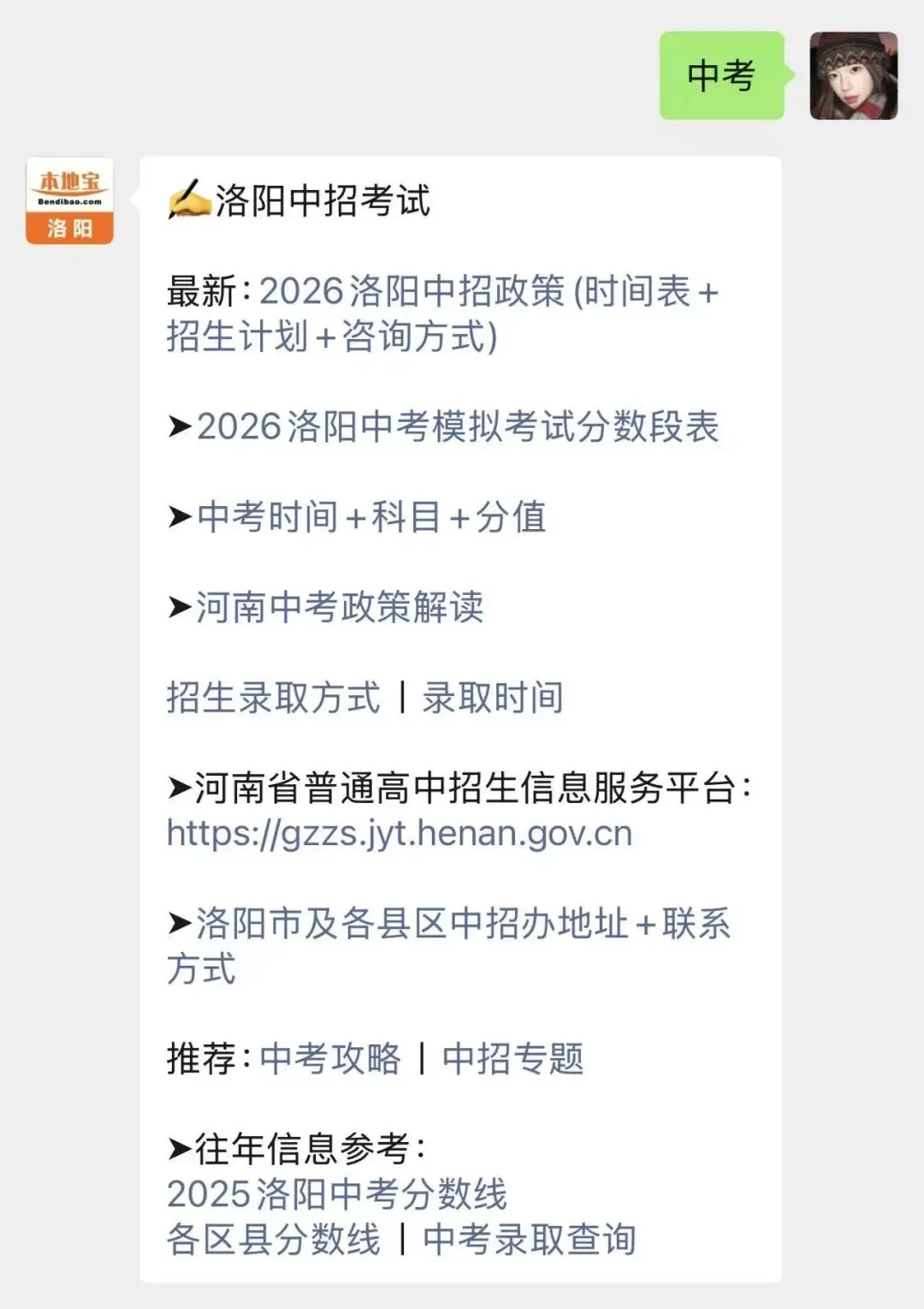 洛阳2026年中考满分多少分?志愿批次有哪些调整?去年各区县分数线参考→-第35张图片-四季读书网 洛阳2026年中考满分多少分?志愿批次有哪些调整?去年各区县分数线参考→-第35张图片-四季读书网