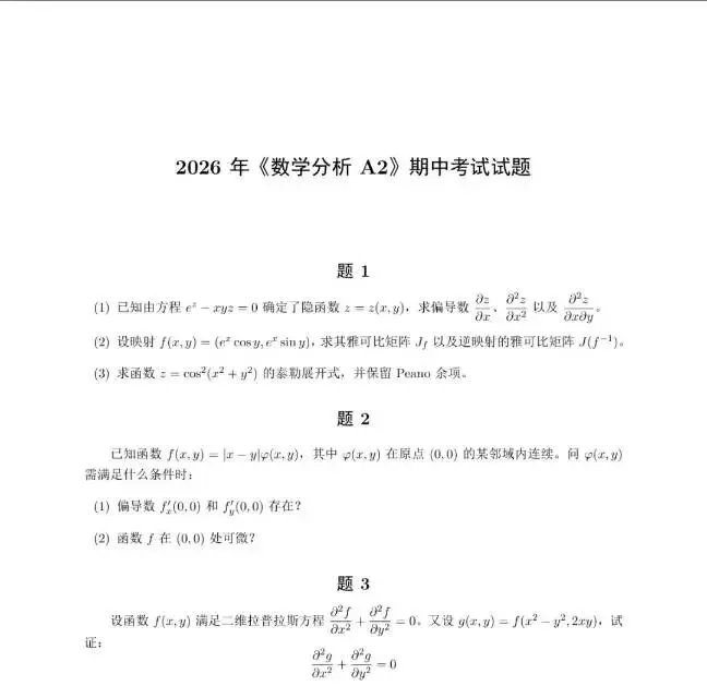 2026年中国科技大学数学分析期中考试题-第1张图片-四季读书网