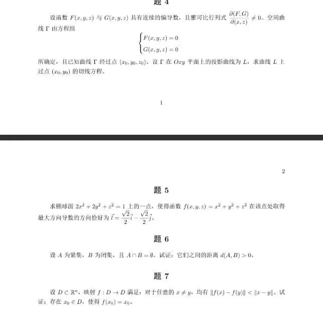 2026年中国科技大学数学分析期中考试题-第2张图片-四季读书网