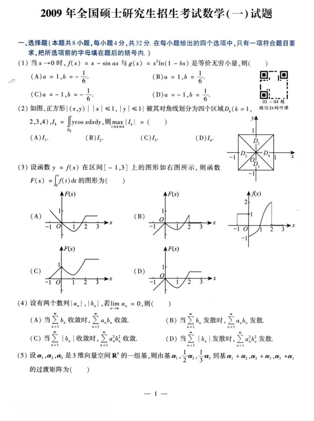 27考研数学真题+真题解析 资料免费分享-第6张图片-四季读书网 27考研数学真题+真题解析 资料免费分享-第6张图片-四季读书网