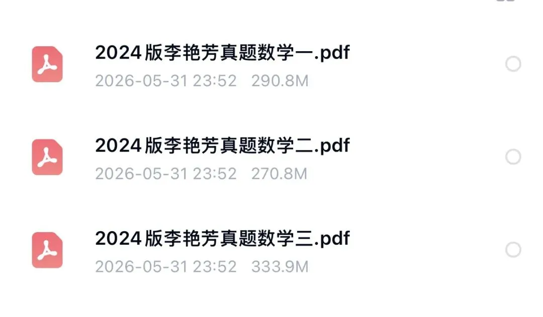 27考研数学真题+真题解析 资料免费分享-第7张图片-四季读书网 27考研数学真题+真题解析 资料免费分享-第7张图片-四季读书网