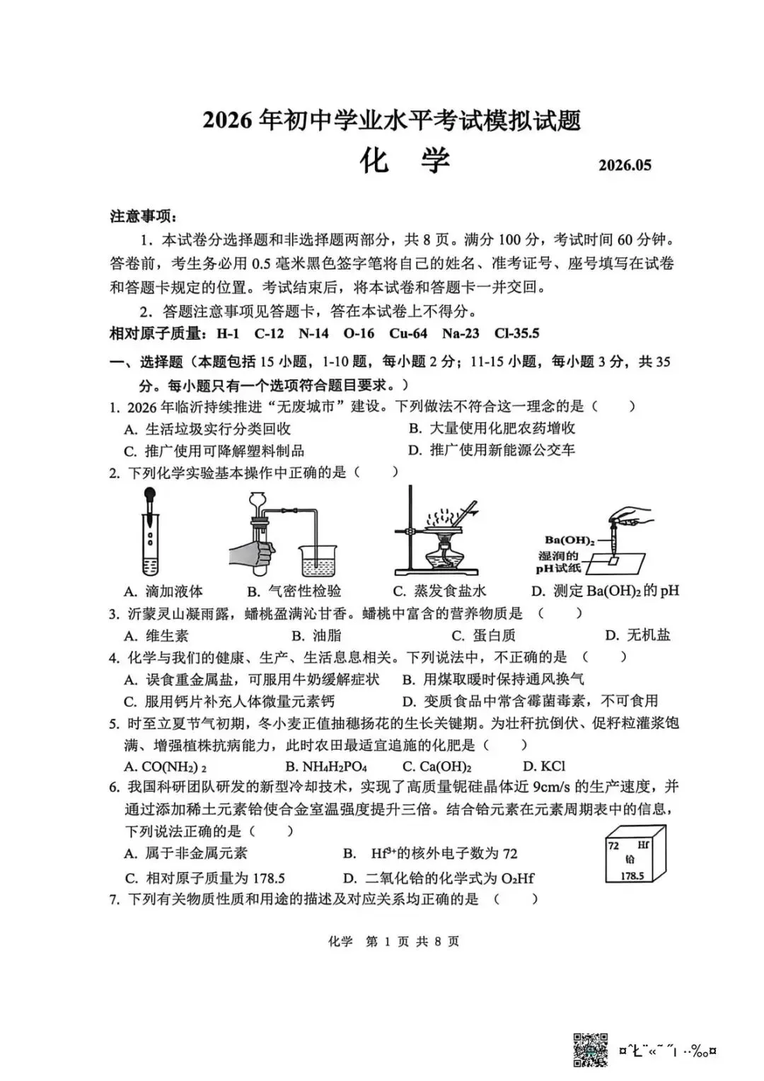 2026年中考化学终极押题10-第1张图片-四季读书网