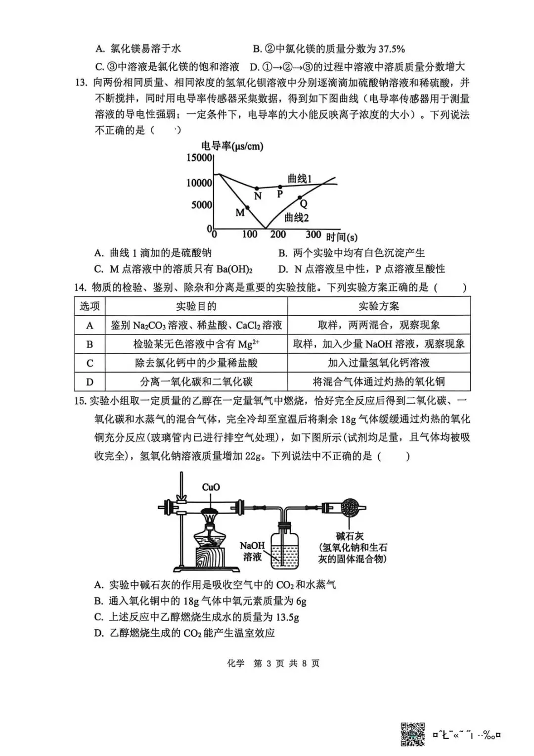 2026年中考化学终极押题10-第3张图片-四季读书网