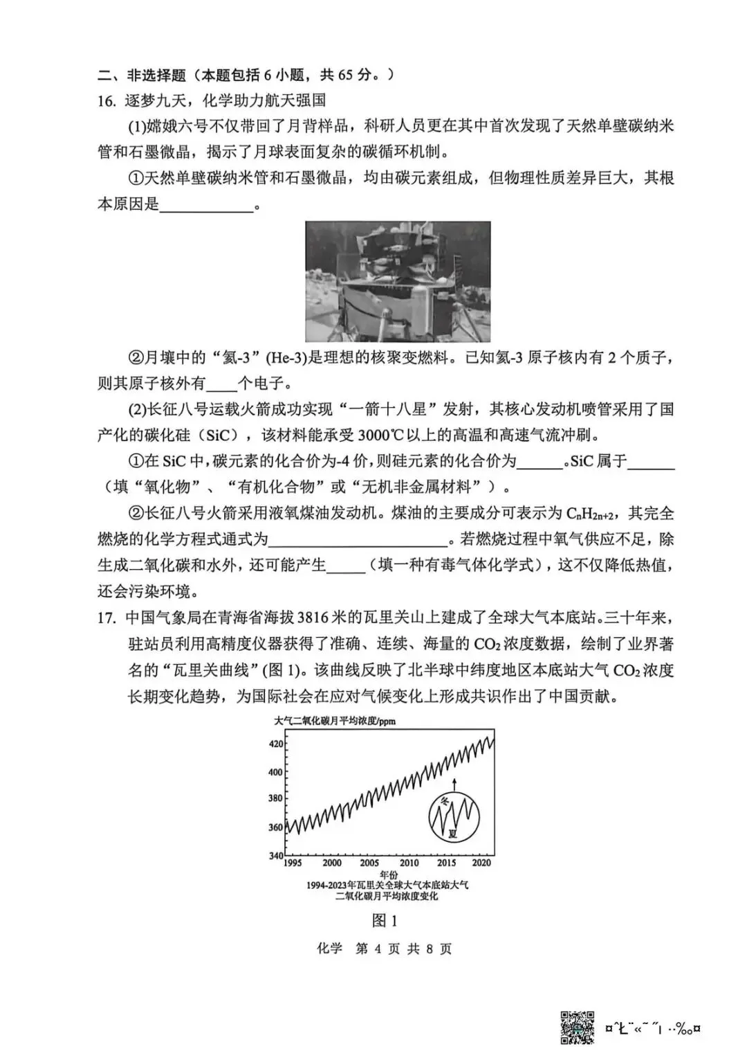 2026年中考化学终极押题10-第4张图片-四季读书网