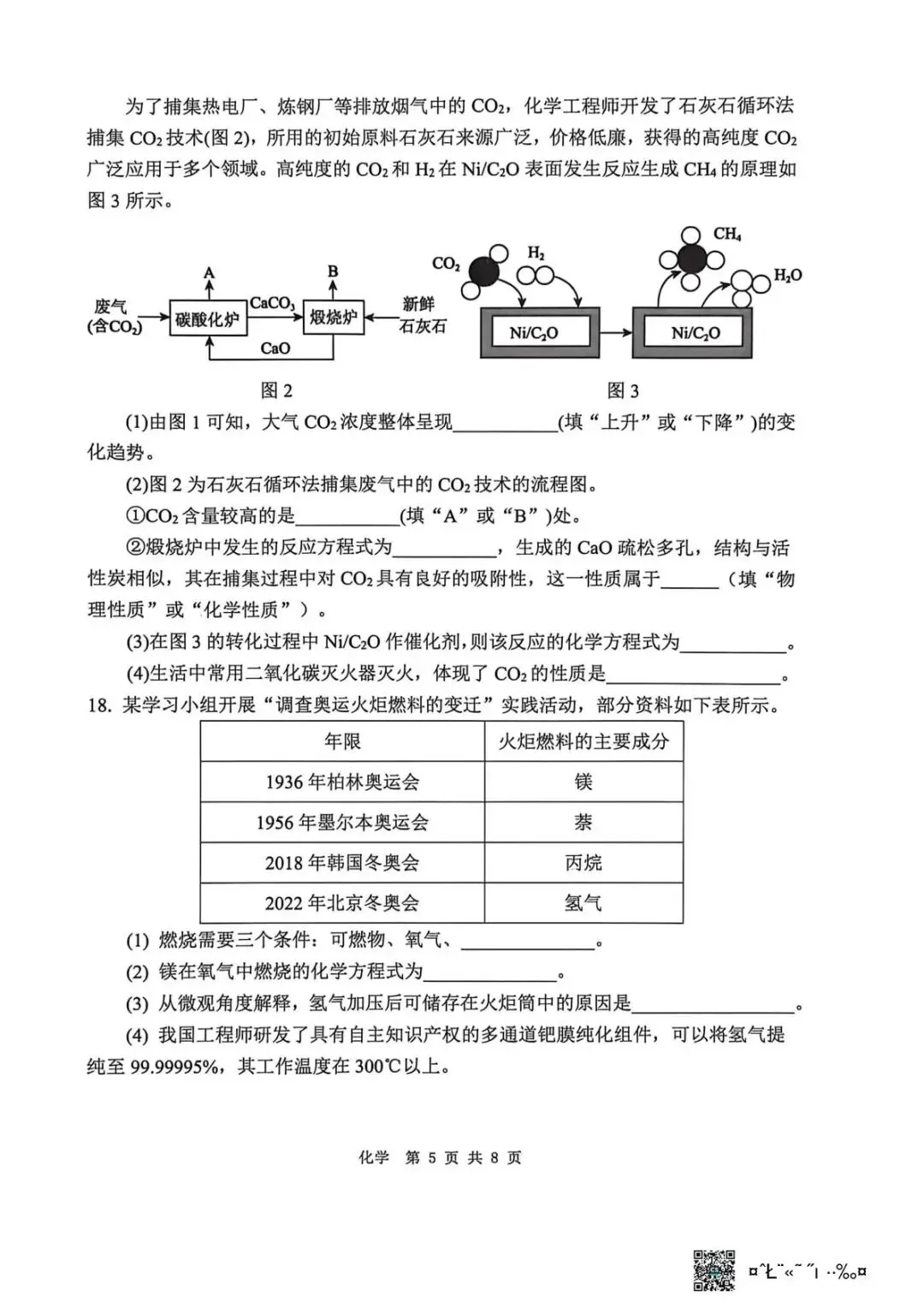 2026年中考化学终极押题10-第5张图片-四季读书网