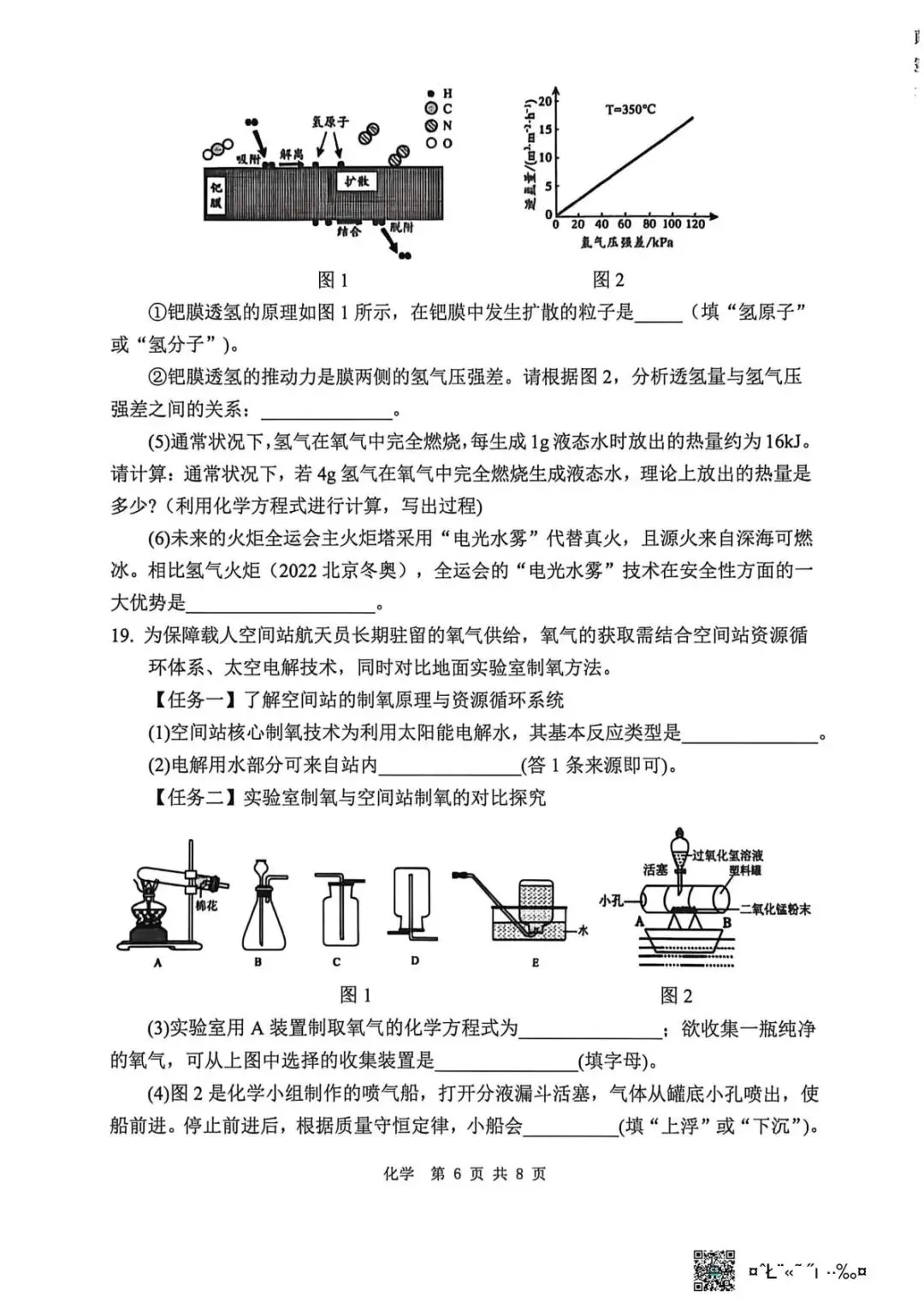 2026年中考化学终极押题10-第6张图片-四季读书网