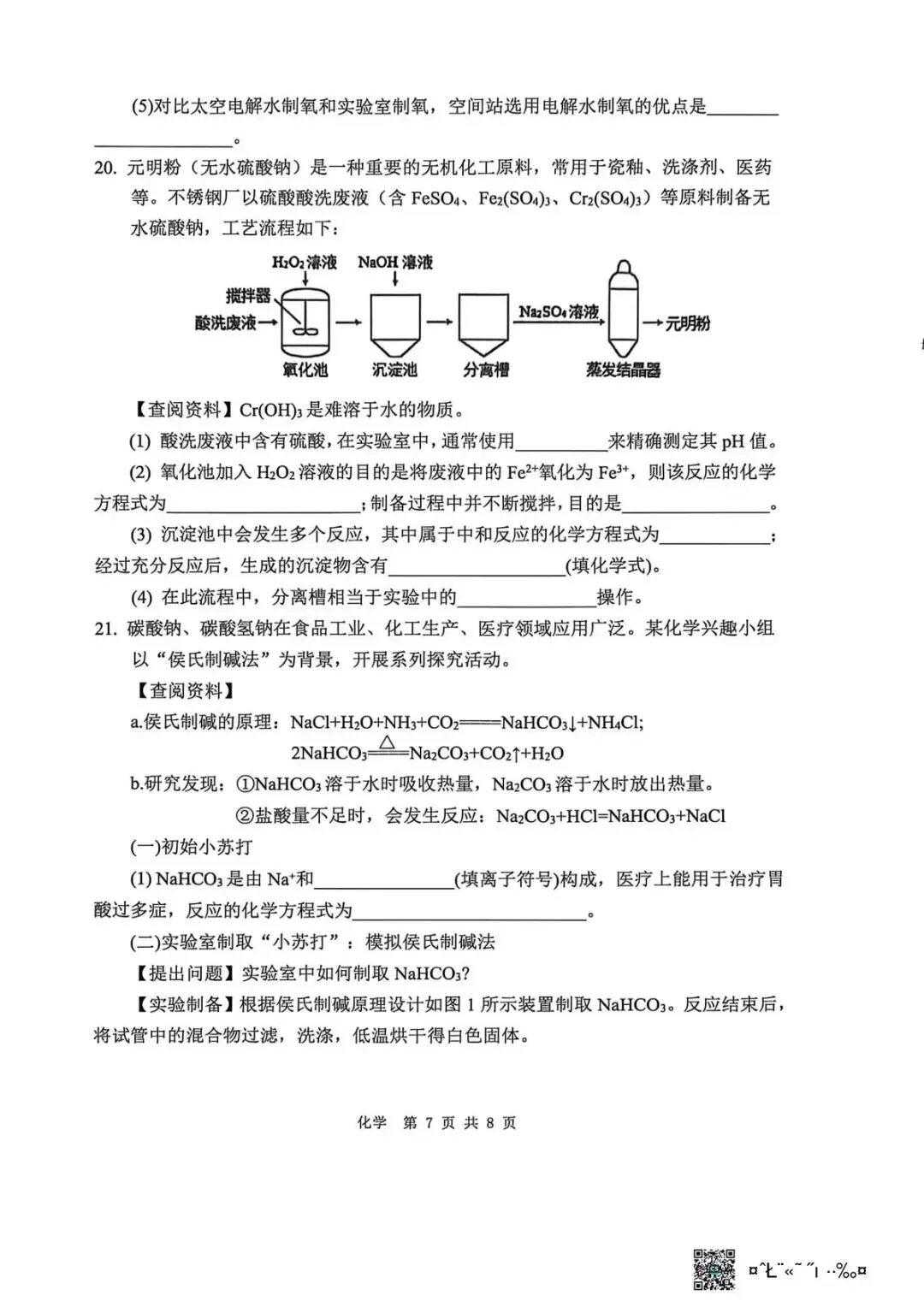 2026年中考化学终极押题10-第7张图片-四季读书网