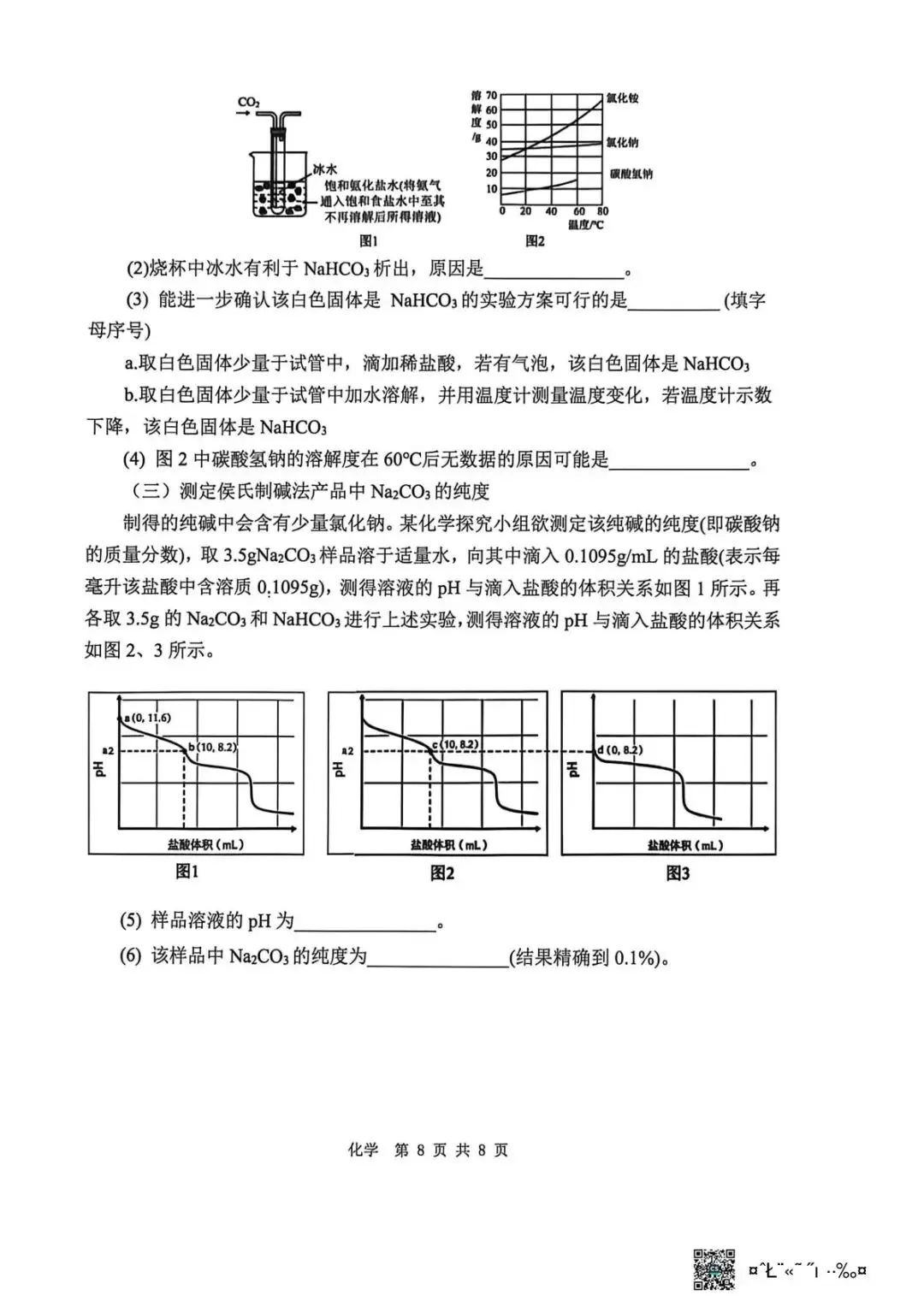 2026年中考化学终极押题10-第8张图片-四季读书网
