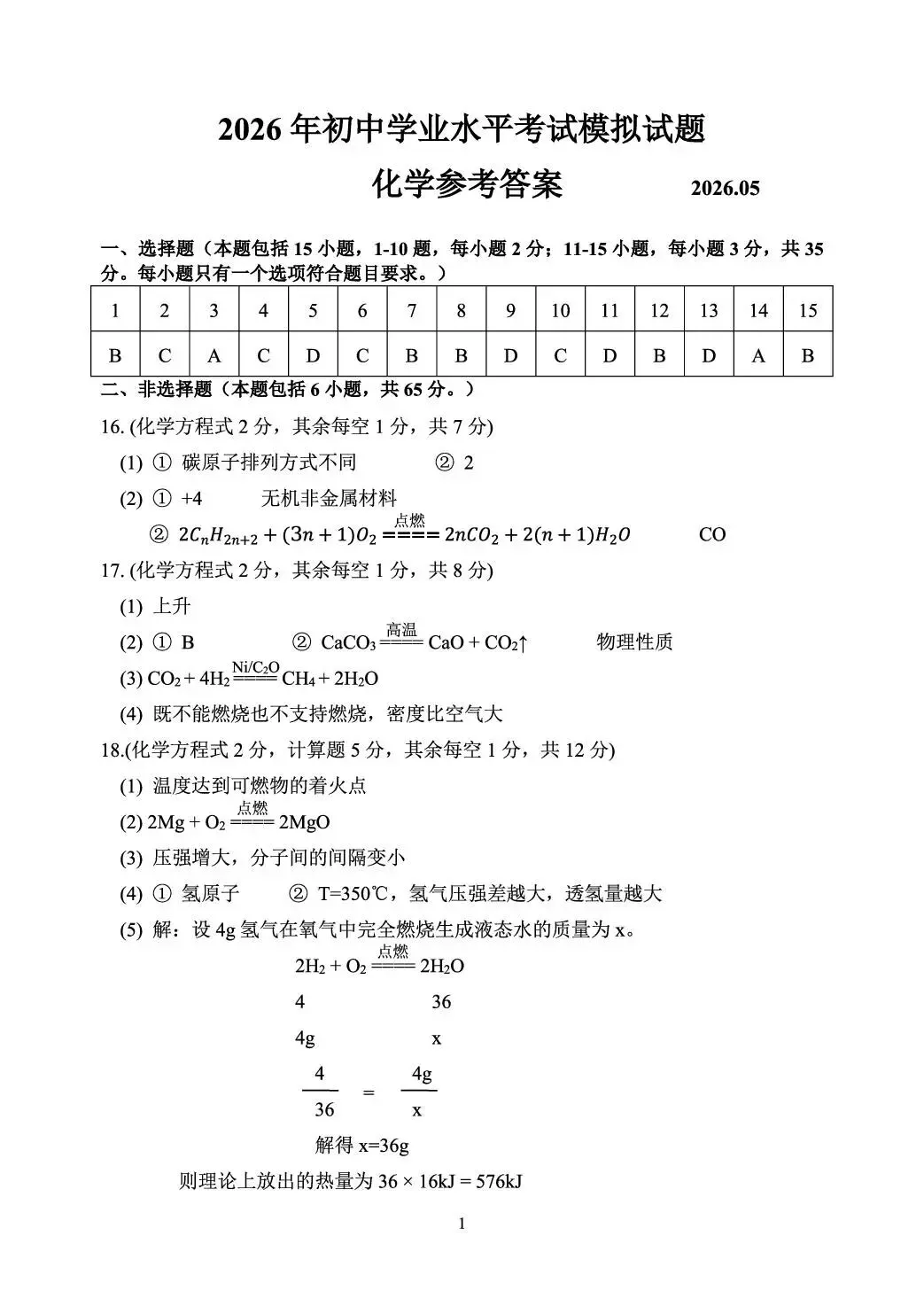 2026年中考化学终极押题10-第9张图片-四季读书网